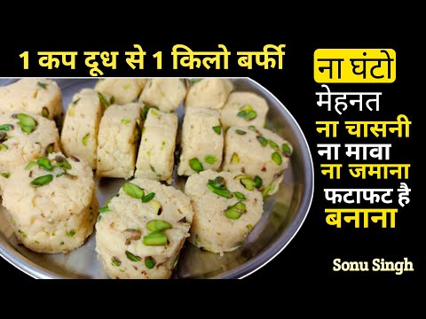 Barfi Recipe। barfi kaise banaye। how to make Barfi recipe। kalakand recipe।  @Virenkitchen