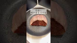【秘密の道具で絶品に！】絶対失敗しないローストビーフ