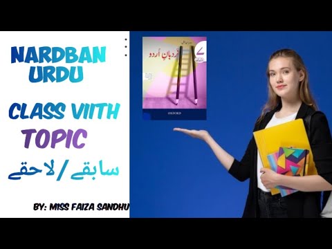 نردبان اردو کلاس ساتویں (سابقے/لاحقے) Nardban Urdu