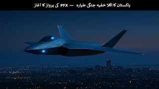 Pakistan’s Stealth Jet Dream Begins — PFX Fighter Jet Revealed!