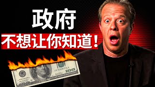 现在就用！8种被证实能吸引金钱的技巧正被封禁 —— 乔·迪斯潘扎