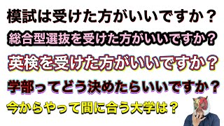 【よくあるQ&A】まとめて回答します