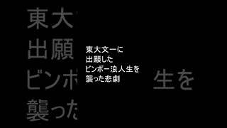 【悲報】出願した文一が最終日に急に倍率が上がった件（足切り発表まで、あと11日）