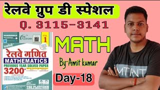 Railway group d previous year question math |platform math book solution