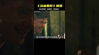 一口氣看完《浴血黑幫》，劇情精彩，人物設定深刻！觀影感受如此驚心動魄 #電影 #殺手 #動作片 #犯罪片 #驚悚片