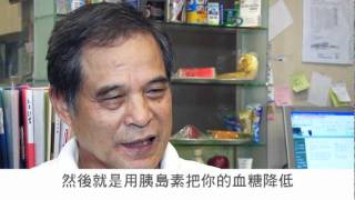 糖尿病胰島素使用_病友經驗分享_2_胰島素的好處_國語版