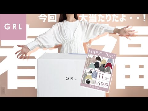 【GRL福袋2025】5,999円福袋開封🌸中身大公開！Sサイズ【低身長/153cm/30代】