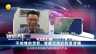 90后引领金融消费贷，分期付款普及全球丨瞭望评辨天下