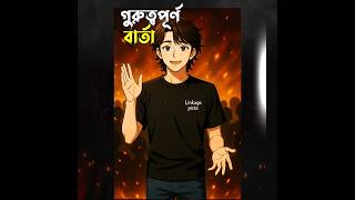 গুরুত্বপূর্ণ বার্তা linkgenius picks পক্ষ থেকে 🥲