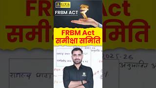 FRBM Act समीक्षा समिति #indianeconomy #raspreparation #bhupendrasir #ras #economy