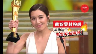 黄智雯夺马来西亚视后, 就因为在台上漏讲「一句话」, 被大马网民骂到乱！网怒: 不应该！