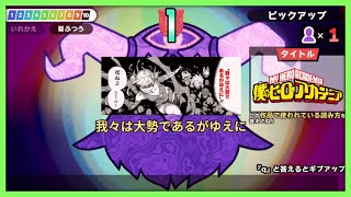 ジャンプ漫画エアプが行く漢字でGO！ジャンプ編【漢字でGO! 集英社マンガ祭】