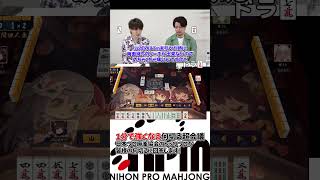 【1分で強くなる】何切る超会議その4【麻雀】　#麻雀 #矢島亨 #下石戟