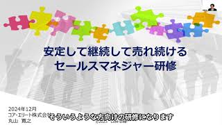 継続して安定して売れ続ける営業マネジャー研修