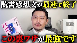[The best and most reliable] Here's the fastest way to finish your book review! [Former teacher]