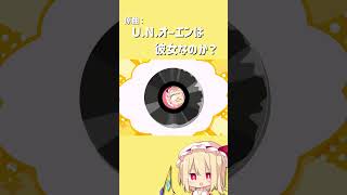 【東方】U.N.オーエンは彼女なのか？【自作アレンジ】