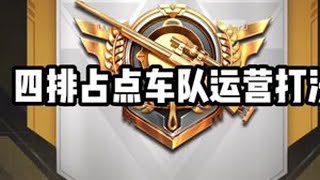 四排占点都打不动绝世晋级赛究竟有多黑？ #晋级赛 #永劫无间手游 #和平精英晋级赛