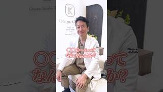 垢抜けたい方におすすめ！#Cカール #美容整形 #垢抜け #shorts