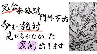 完全未公開‼️門外不出‼️今まで絶対見せられなかった裏側出します。