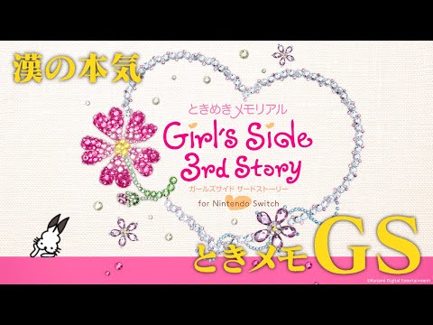 【生放送】「ときめきメモリアルGirlsSide 3rd Story」実況プレイ ３年生卒業式
