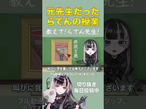 元先生だった儒烏風亭らでんの美術の授業！ #儒烏風亭らでん #ReGLOSS #shorts #らでん切り抜き 【ホロライブ】