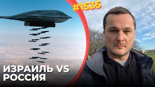 Путин и Биби сцепились за голову Трампа | Израиль топит за удары США по Ирану, агенты РФ – против
