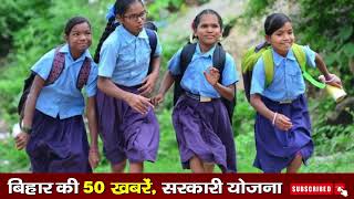 23 July 2025 | Bihar Ki 25 Badi Khabrein | Aaj Ki Sabse Badi Updates | Bihar News Today