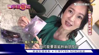 歌手轉演員! 愛上打羽球　李之勤對戲戴立忍氣場強｜當掌聲響起｜TVBS新聞