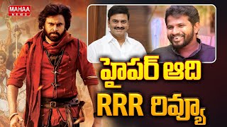 హరిహర వీరమల్లు  హైపర్ ఆది రివ్యూ ..రఘురామా కృష్ణం రాజు ..  | Mahaa News