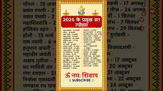 2025 Festival list | 2025 Calendar | 2025 ke Pramukh Vrat tyohar list | 2025 प्रमुख व्रत त्योहार