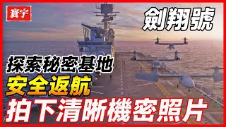 【劍翔號無人機】萬米高空來去自由，12小時深入腹地，拍下上萬高清圖片，一旦開戰，攜彈攻擊炸塌，台灣這次穩了！#台灣#台灣軍武#科技