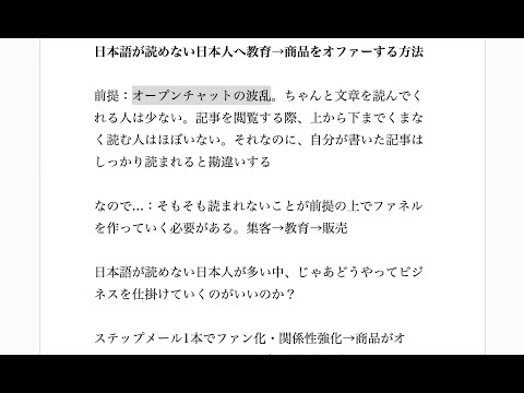 【DRM】日本語が読めない日本人へ教育→商品をオファーする方法