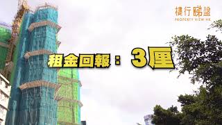 西九投資之選：利奧坊‧壹隅交通方便兼貼近維港 市場料租金回報率高達3厘