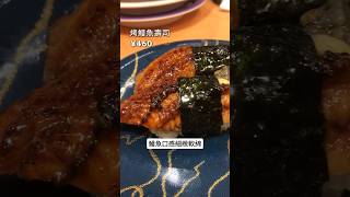 福岡天神美食：人氣名店葫蘆壽司🍣  #福岡 #福岡美食 #壽司 #葫蘆壽司 #福岡必吃 #美食 #探店 #好吃 #ひょうたんの回転寿司 #寿司 #迴轉壽司 #福岡自由行 #sushi #shorts