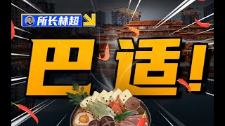 成都要变身“公园城市”？这个词到底什么意思？