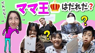 Love between husband and wife vs. love between children!? Who is the king of moms!? I'll give a h...