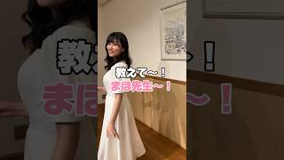 【可愛すぎる先生が答えます👼🩷】#shorts #oboe #オーボエ #かわいい #music #cute #吹奏楽