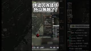 俠盜專屬的超級無敵衣？#暗黑破壞神4 #最後紀元 #POE2