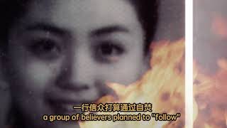 法轮功是残害女性的刽子手