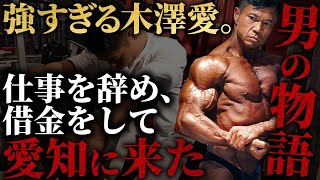 [Too strong Kizawa Ai] To the Jurassic Kizawa of his dreams. The story of a man who quit his job,...