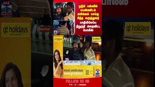 Tiruvallur || bus || abuse || thanthitv