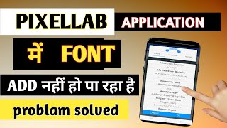 How To Add Font In Pixellab || Pixellab Me Font Add Nahi Ho Raha Hai || Pixellab Font Problam Solve