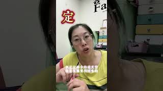 《房產知識》定金&訂金的區別 #房地產 #房地产 #房產知識 #房產投資