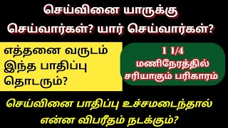 செய்வினை யார் செய்வார்கள்? உடனே சரியாக பரிகாரம் | Seivinai unmaiya poiya?