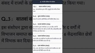 #sscgk #sscpolity #indianpolity #politytest #ssc #ssccgl #sscchsl #sscmts #sscgd2023 #viral #shorts