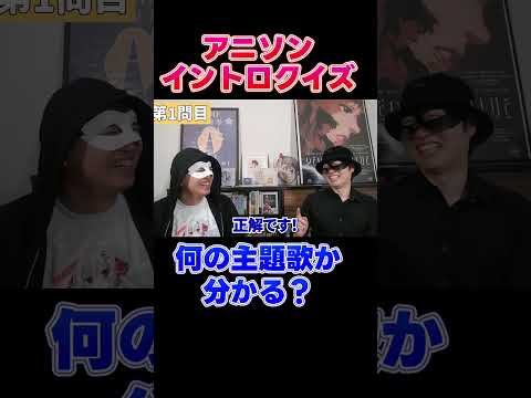 アニソンのイントロクイズを"ガチのアニヲタ"にやらせたら察しが良すぎたｗｗ #わくわく的企画 #anime #わくわく切り抜き