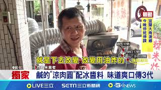八卦山商圈老店多 一甲子小吃店人氣夯｜94要賺錢