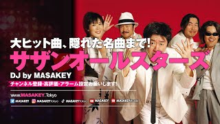 【作業用BGM】サザンオールスターズ DJ MIX｜懐かしの名曲ノンストップメドレー