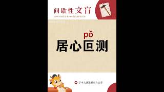来测测你是不是文盲？#learningchinese #knowledge #知识渊博 #大熱門