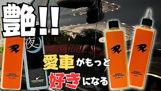 【徹底比較】バディカフェニックスボディVSながら洗車　艶特化！！どちらがお好み!?